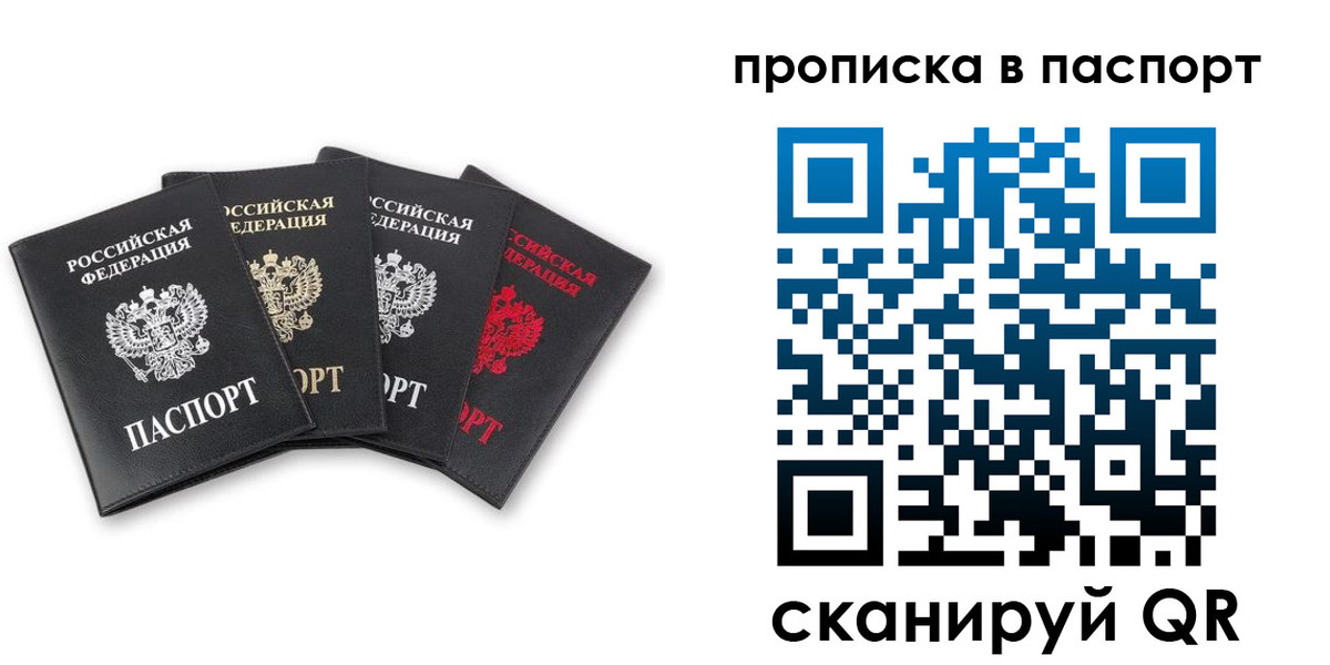 прописка в Пскове
