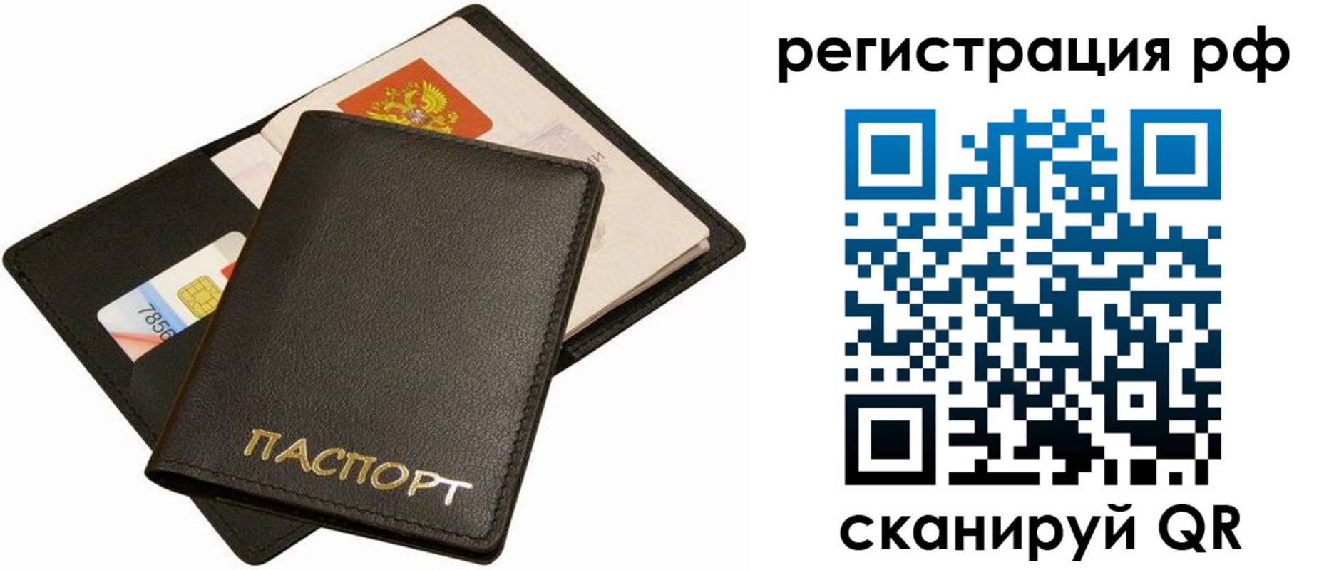 прописка для кредита в Пскове