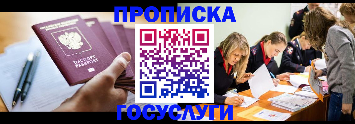 прописка для работы в Пскове