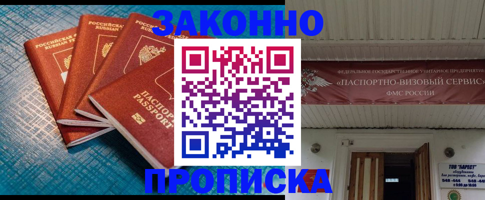 временная регистрация в квартире в Пскове