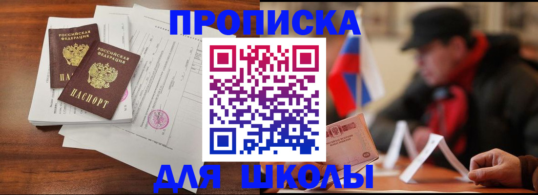 купить прописку в Пскове