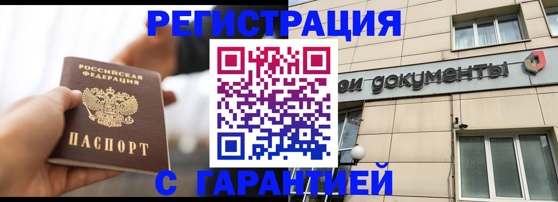 временная регистрация гарантия в Пскове