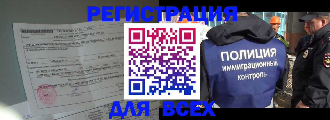 временная регистрация купить в Пскове