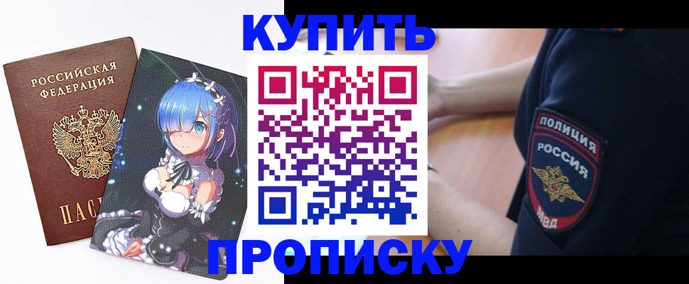прописка в Пскове