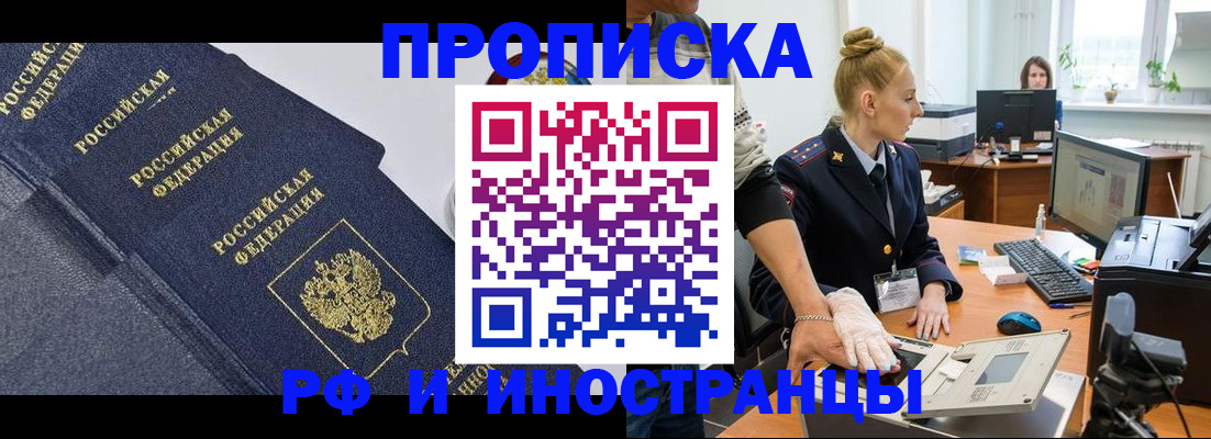 временная регистрация в квартире в Пскове
